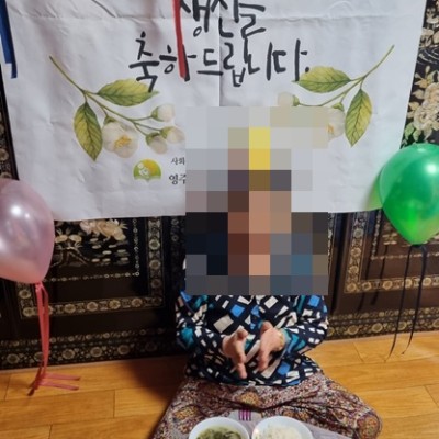 &#034;내생에 가장 아름다운 귀빠진 날&#034; - 정영애 어르신의 생신을 축하드려요~ 이미지
